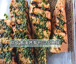 欧芹黄油烤智利三文鱼的做法