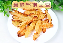 迷你气泡土豆的做法