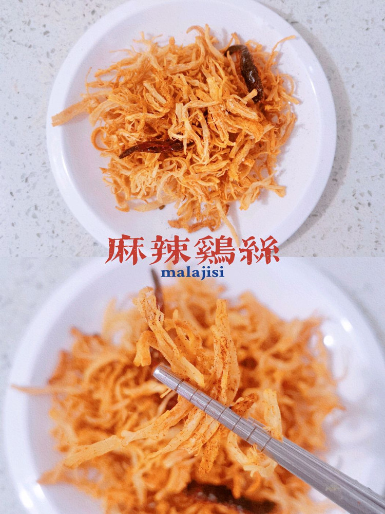 减脂期零食～干煸低卡麻辣鸡丝✅追剧好搭档的做法