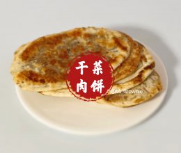 干菜肉饼的做法