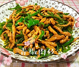 青椒肉丝家庭版的做法