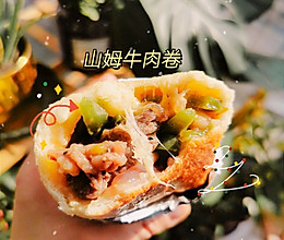 简单好学的山姆牛肉卷的做法