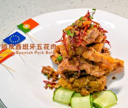 麻辣鲜香，一口开胃：椒香脆皮西班牙五花肉的做法