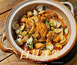 #山姆友约#白贝鸡煲(经典粤菜)的做法