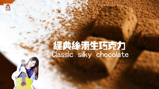 经典丝滑生巧克力的做法
