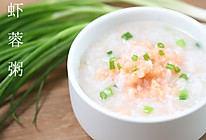 食美粥-海鲜粥系列|“虾蓉粥”虾仁肉 宝宝婴儿辅食 孕妇营养的做法