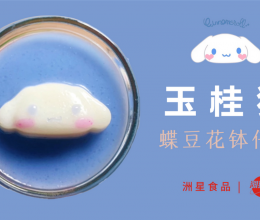 卡通浮雕钵仔糕教程 | 可爱软萌的玉桂狗钵仔糕的做法