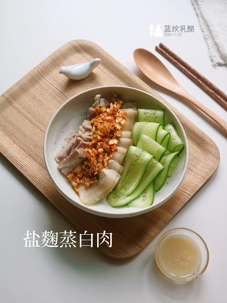 盐麴蒸白肉的做法
