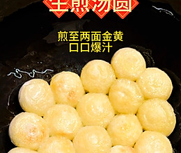 生煎汤圆，口口爆汁的做法