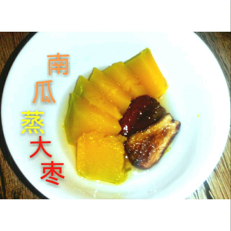 止寒咳:南瓜蒸大枣的做法