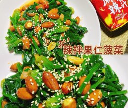 #做川菜，用豪吉#辣拌果仁菠菜的做法