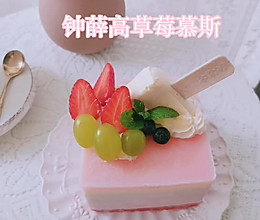 冰淇淋草莓慕斯的做法