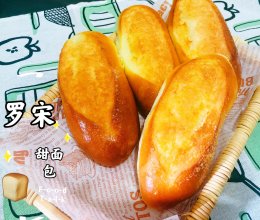 罗宋甜面包的做法