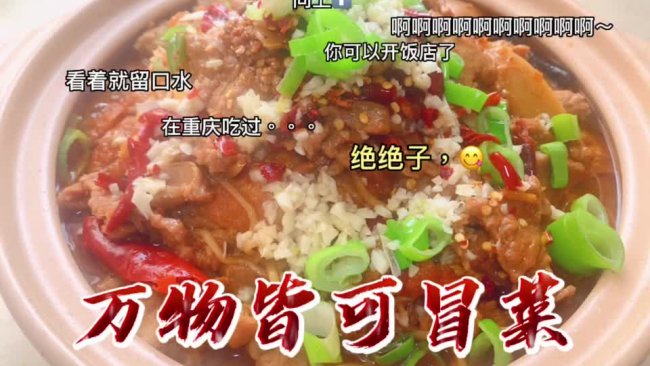 万物皆可“冒”菜的做法