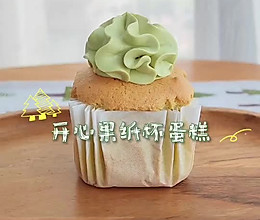 开心果纸杯蛋糕的做法