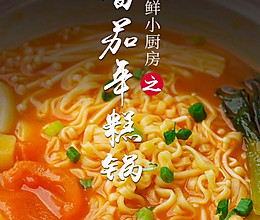 番茄年糕锅的做法