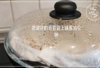 自制月饼馅之白芸豆馅的做法