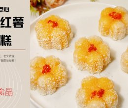 山药红薯马蹄糕的做法