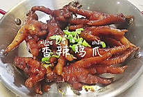 #一学就会快手菜#香辣鸡爪的做法