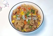#解腻开胃就吃它#排骨焖饭的做法