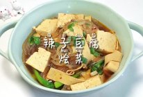 #冬季滋补花样吃法#辣子豆腐烩菜的做法