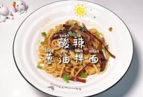 #东古滋味 幸福百味#酸辣葱油拌面的做法