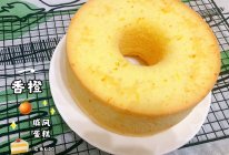 香橙戚风蛋糕的做法