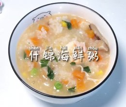 #解腻开胃就吃它#什锦海鲜粥的做法