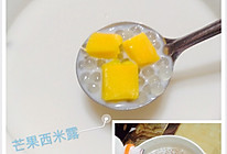 西米露的做法
