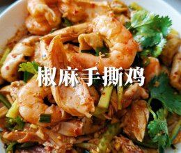 #打工人的健康餐#椒麻手撕鸡的做法