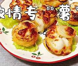 浓情专“薯”的做法