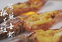 【小森妈妈菜谱】香煎阿根廷芝士红虾的做法
