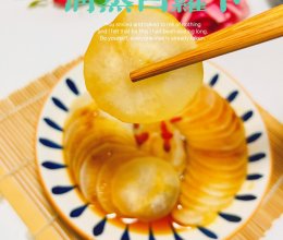秋冬应景菜‼️清蒸白萝卜的做法