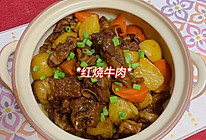 家常菜 经典菜式 红烧牛肉 土豆烧牛肉的做法