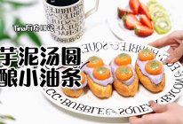 芋泥汤圆酿小油条的做法