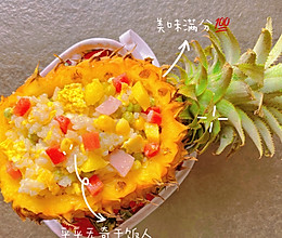 #肉食主义狂欢#菠萝饭的做法