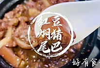 #红豆焖猪尾巴#猪尾巴的做法