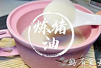 #炼猪油的做法