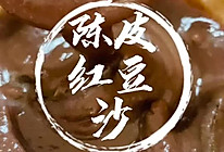 #晒出你的中秋团圆饭#陈皮红豆沙太好喝了的做法