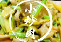 #晒出你的中秋团圆饭#芹菜小炒肉的做法