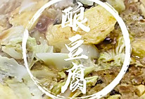 #来诺辉京东 解锁“胃”来资产#酿豆腐，低脂营养健康的做法
