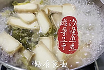 #快速GET丰盛春节家宴#沙漠鱼煮豆干酸菜的做法