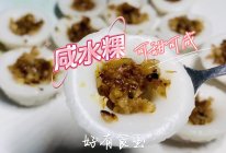 #放假请来我的家乡吃#咸水粿，可甜可咸。小时候的味道的做法