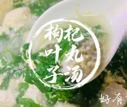 #枸杞叶丸子汤#夏日必备汤品的做法