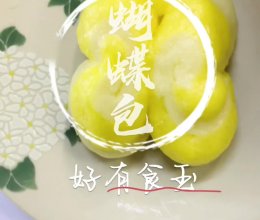 #开启冬日滋补新吃法#蝴蝶包#蝴蝶馒头嚼个不停的做法