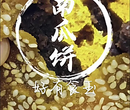 #感恩节烹饪挑战赛#南瓜饼，太简单快手了吧的做法