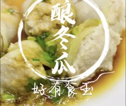 #流感季饮食攻略#酿冬瓜，清淡饮食的做法