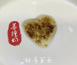 #女神野餐记#甜中微辣、暖胃驱寒，烟花三月细雨绵绵正合适的做法