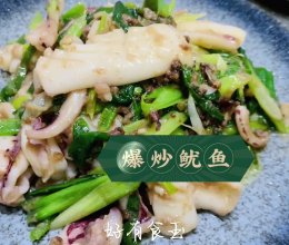 #打工人的健康餐##爆炒鱿鱼#下饭菜下酒菜的做法