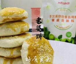 #太古烘焙糖 甜蜜轻生活#老婆饼里为啥没老婆的做法